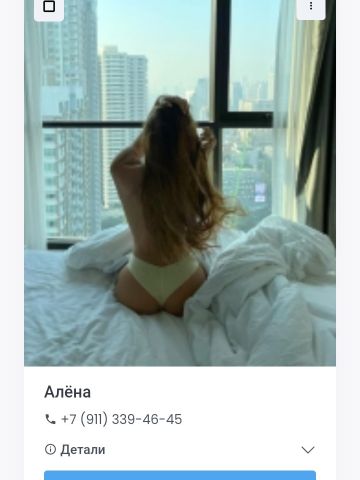 Проститутка Алена